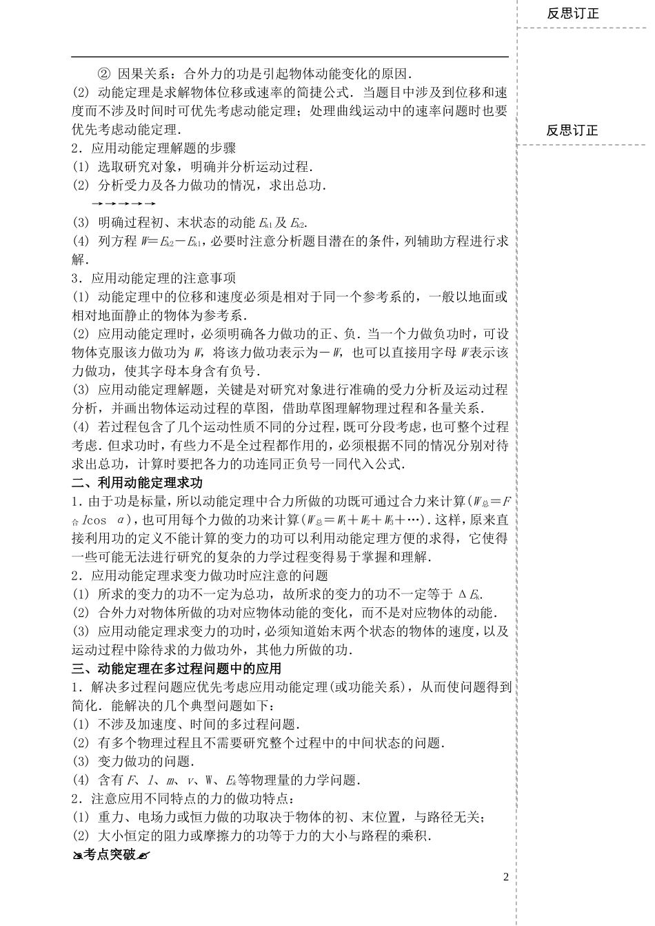 高考物理一轮复习 第四章（第3课时）动能 动能定理导学案（必修2）-人教版高三必修2物理学案_第2页