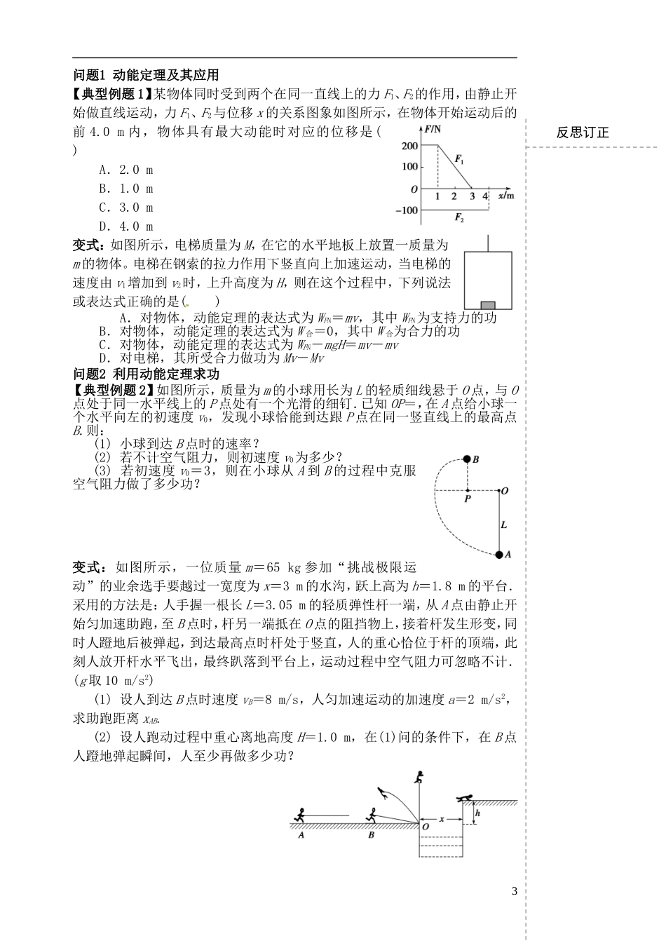 高考物理一轮复习 第四章（第3课时）动能 动能定理导学案（必修2）-人教版高三必修2物理学案_第3页