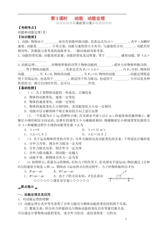 高考物理一轮复习 第四章（第3课时）动能 动能定理导学案（必修2）-人教版高三必修2物理学案