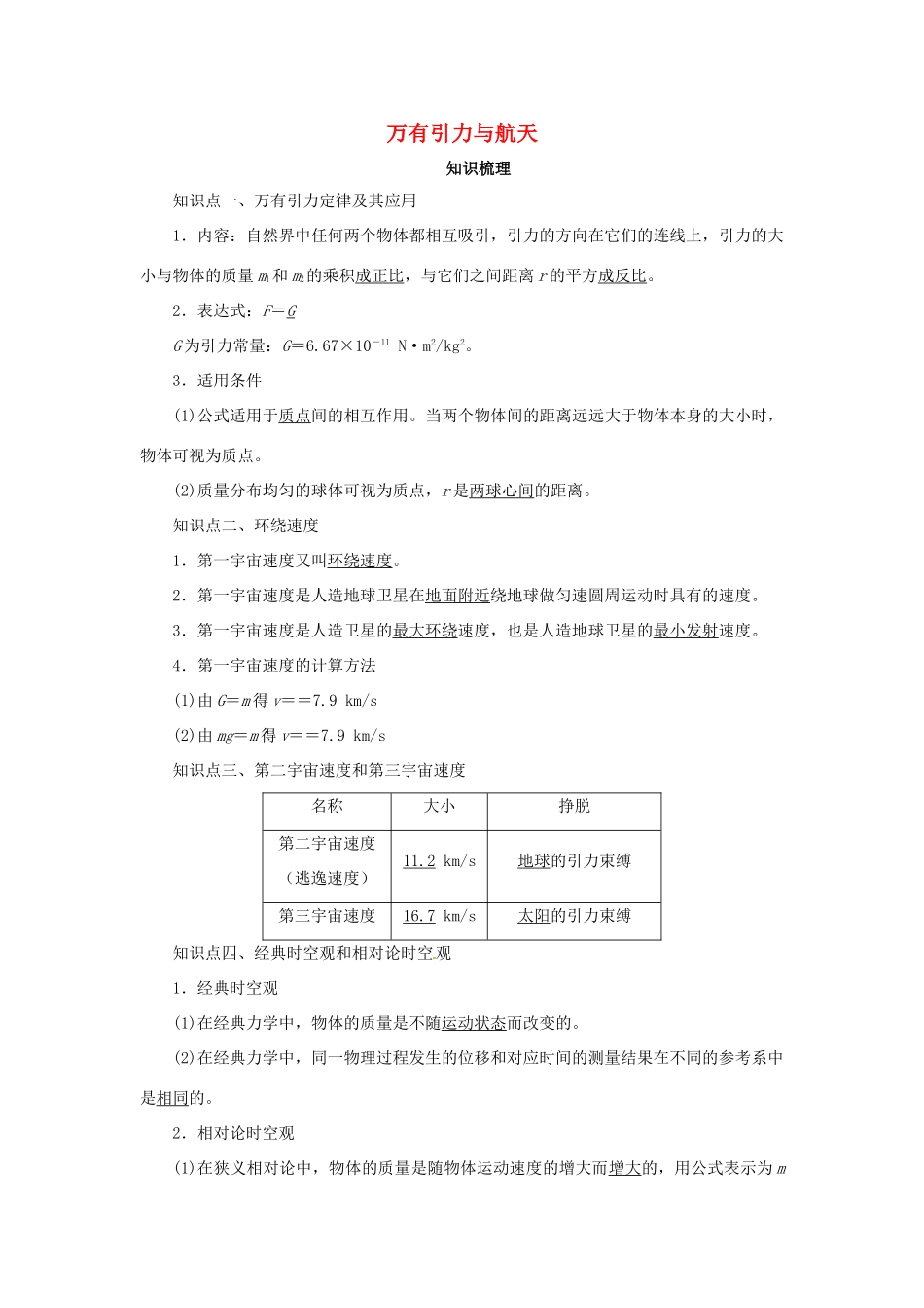 高考物理一轮复习 专题 万有引力与航天导学案-人教版高三全册物理学案_第1页