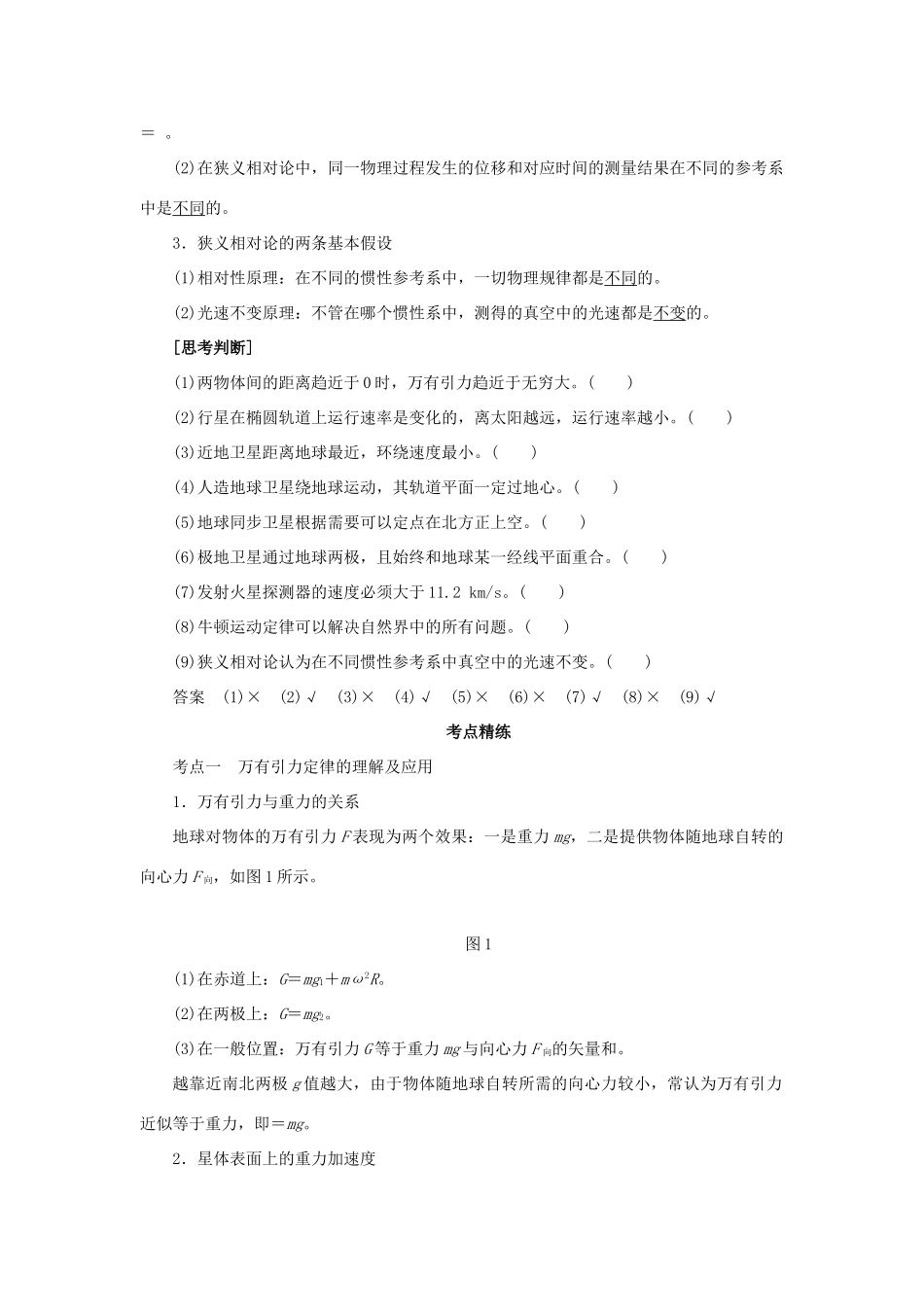 高考物理一轮复习 专题 万有引力与航天导学案-人教版高三全册物理学案_第2页