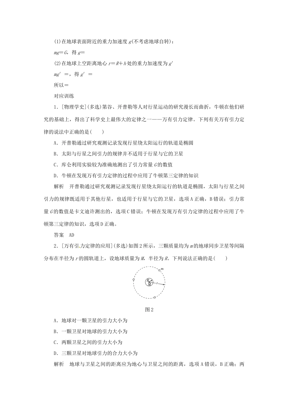 高考物理一轮复习 专题 万有引力与航天导学案-人教版高三全册物理学案_第3页