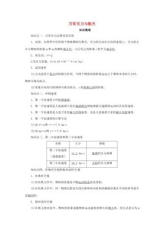 高考物理一轮复习 专题 万有引力与航天导学案-人教版高三全册物理学案