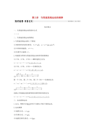 高考物理一轮复习 第一章 运动的描述 探究均变速直线运动规律 第2讲 匀变速直线运动的规律学案 粤教版-粤教版高三全册物理学案