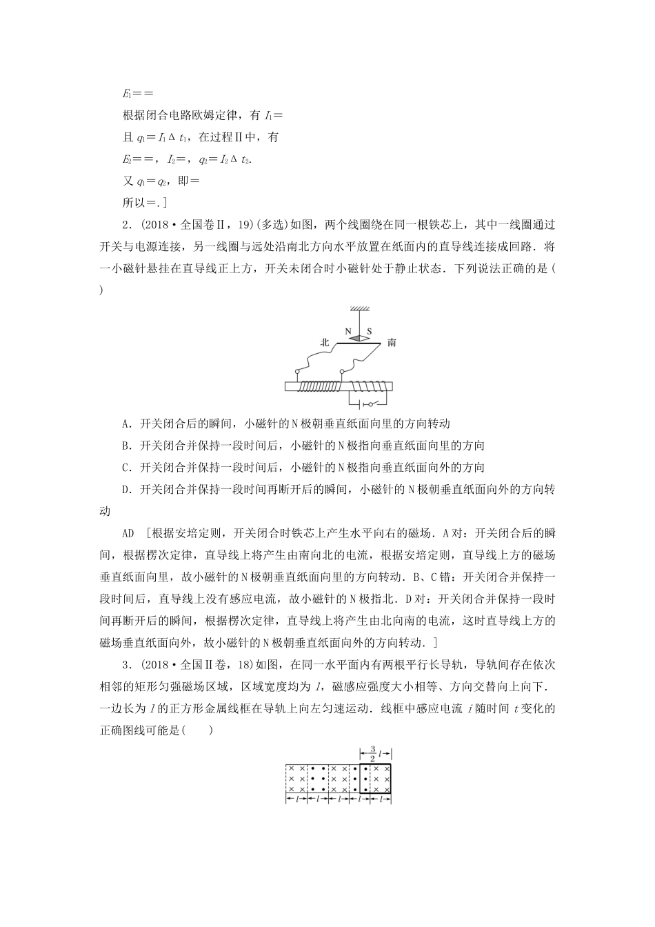 高考物理二轮复习 专题四 电路与电磁感应 第13讲 电磁感应问题学案-人教版高三全册物理学案_第2页