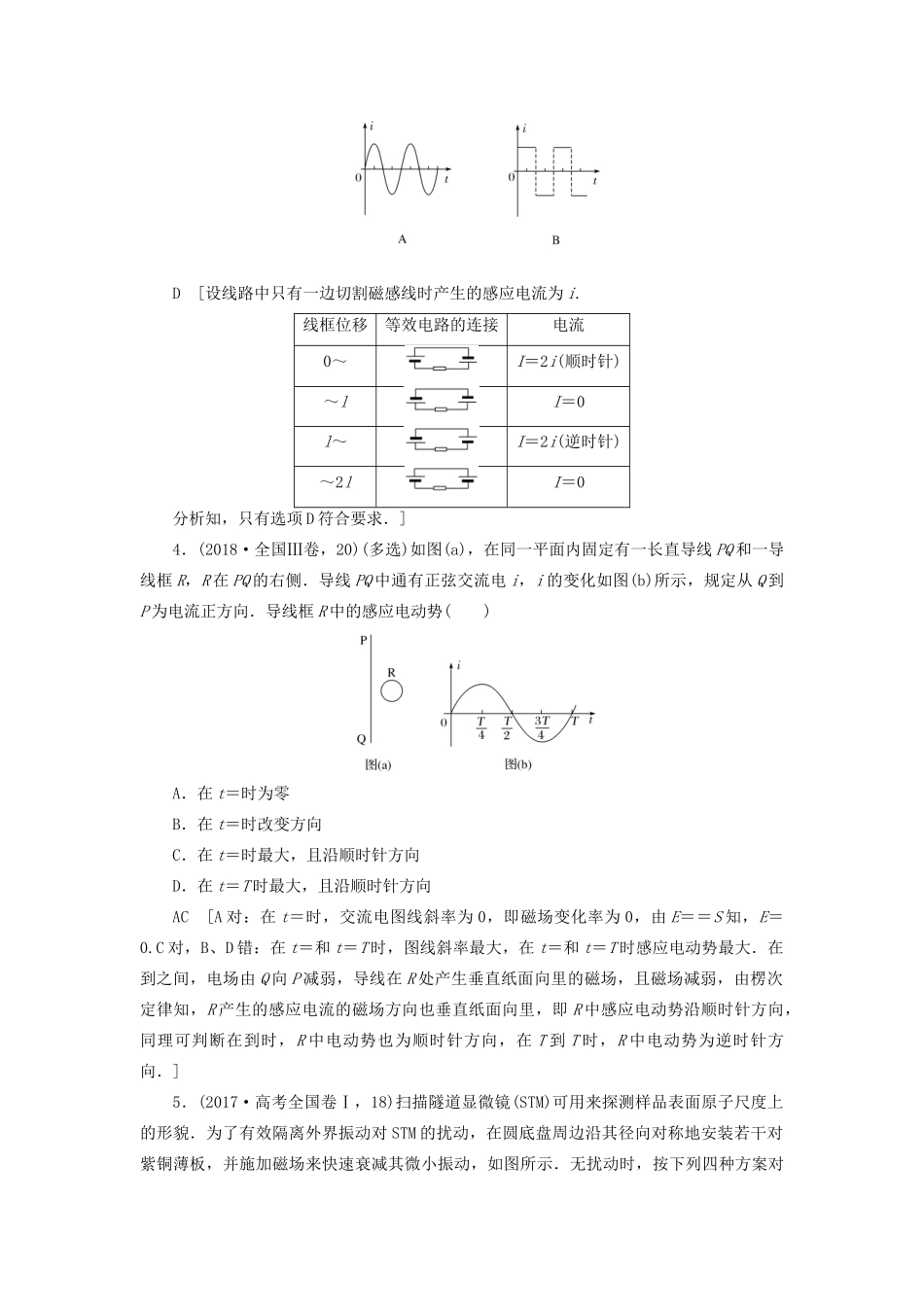 高考物理二轮复习 专题四 电路与电磁感应 第13讲 电磁感应问题学案-人教版高三全册物理学案_第3页