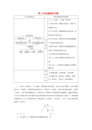 高考物理二轮复习 专题四 电路与电磁感应 第13讲 电磁感应问题学案-人教版高三全册物理学案