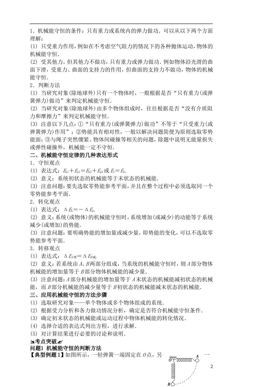 高考物理一轮复习 第四章（第4课时）机械能守恒定律导学案（必修2）-人教版高三必修2物理学案_第2页