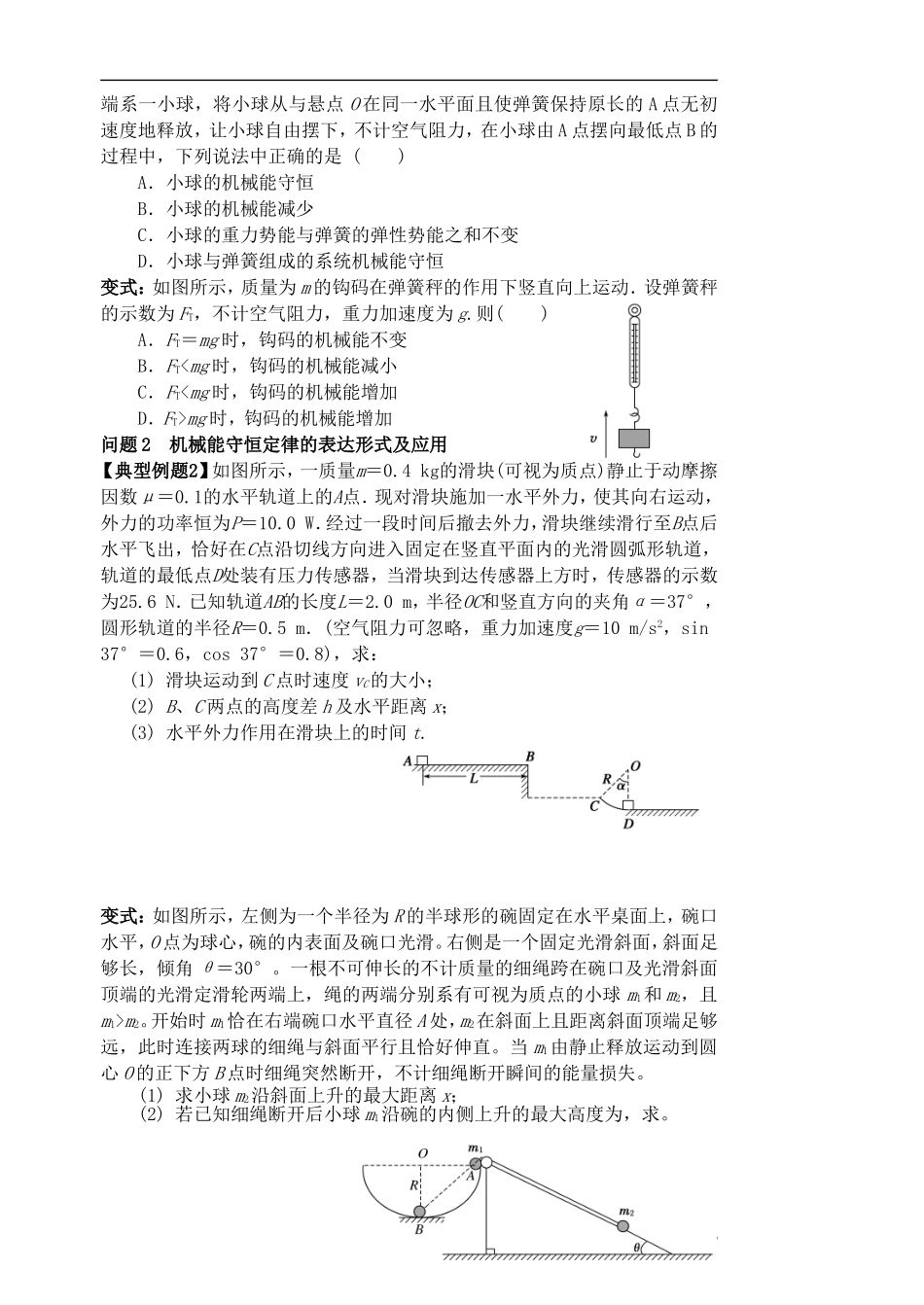 高考物理一轮复习 第四章（第4课时）机械能守恒定律导学案（必修2）-人教版高三必修2物理学案_第3页