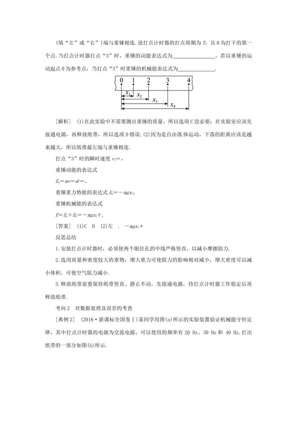 高考物理一轮复习 专题 验证机械能守恒定律导学案1-人教版高三全册物理学案_第3页