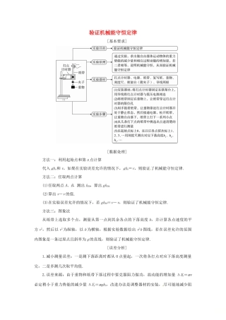 高考物理一轮复习 专题 验证机械能守恒定律导学案1-人教版高三全册物理学案