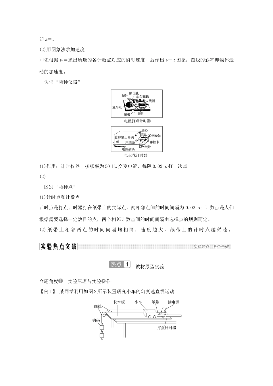 高考物理一轮复习 第一章 运动的描述 探究均变速直线运动规律 实验一 研究匀变速直线运动学案 粤教版-粤教版高三全册物理学案_第2页