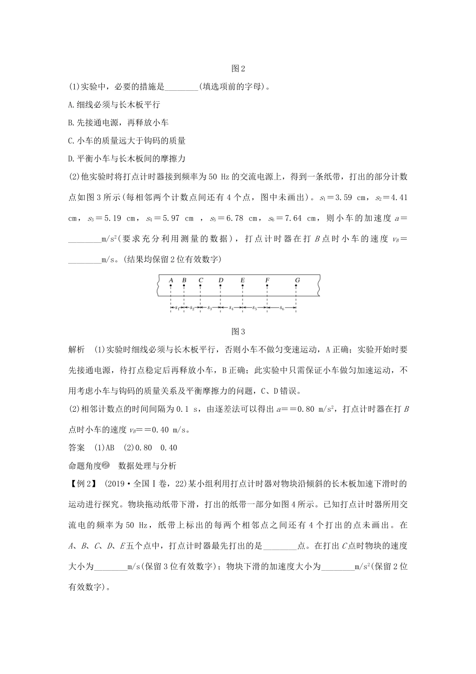 高考物理一轮复习 第一章 运动的描述 探究均变速直线运动规律 实验一 研究匀变速直线运动学案 粤教版-粤教版高三全册物理学案_第3页
