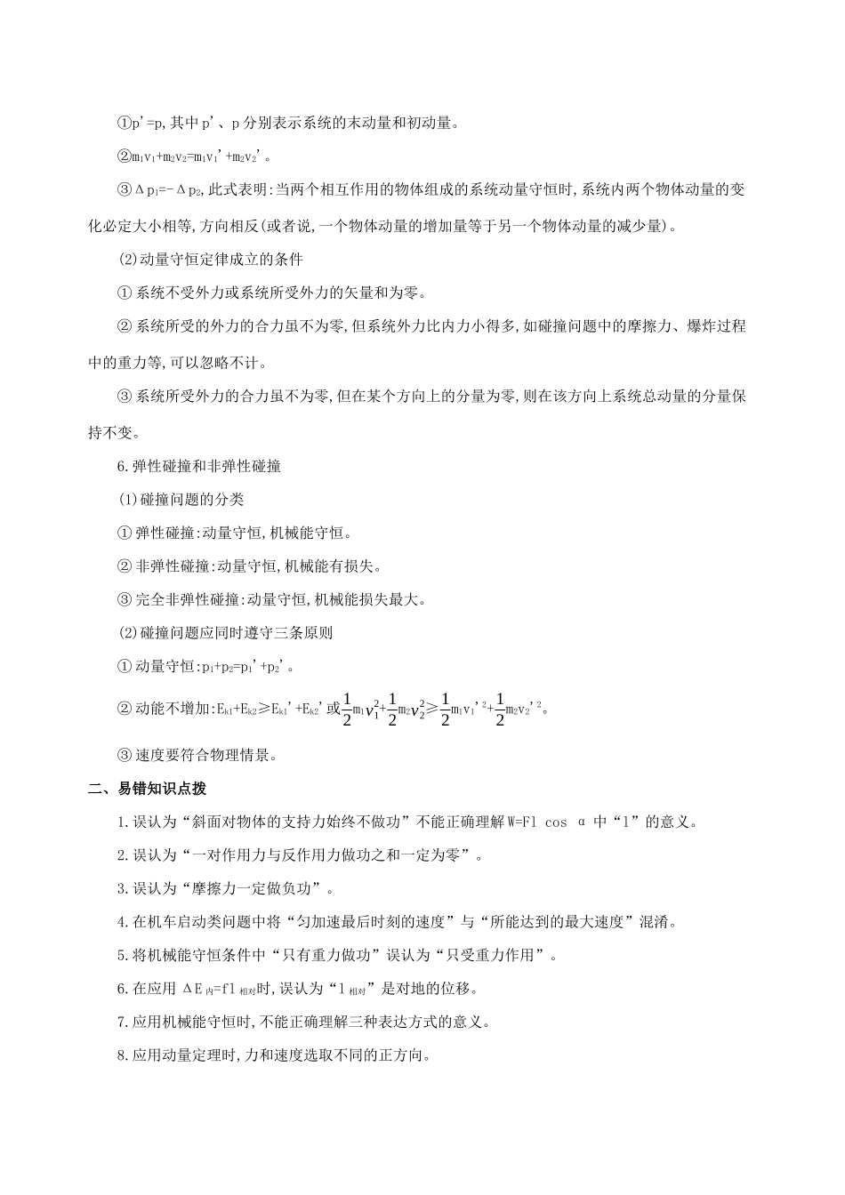 高考物理二轮复习 专题四 功和能 动量学案-人教版高三全册物理学案_第2页
