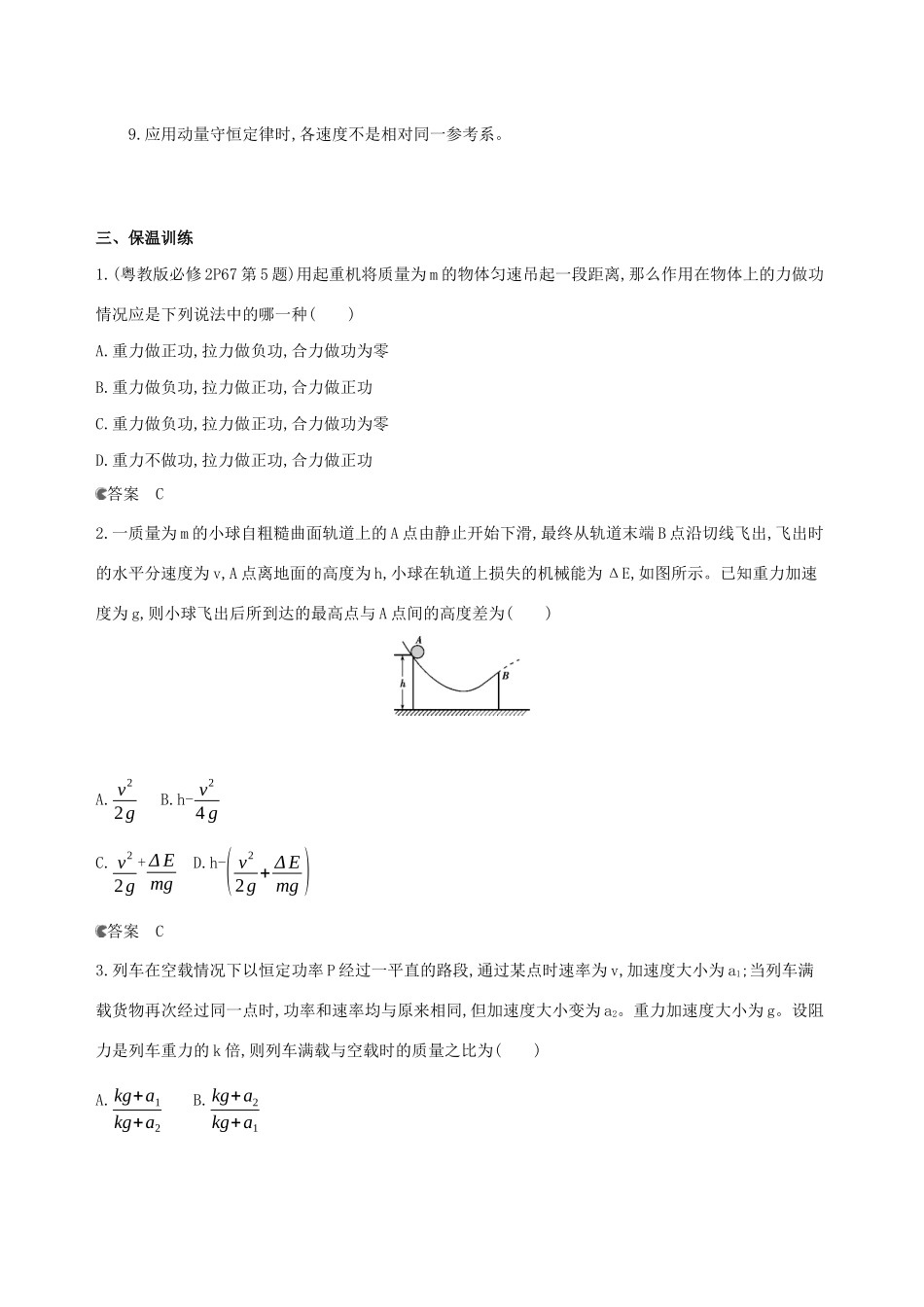 高考物理二轮复习 专题四 功和能 动量学案-人教版高三全册物理学案_第3页