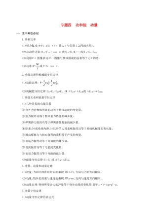 高考物理二轮复习 专题四 功和能 动量学案-人教版高三全册物理学案