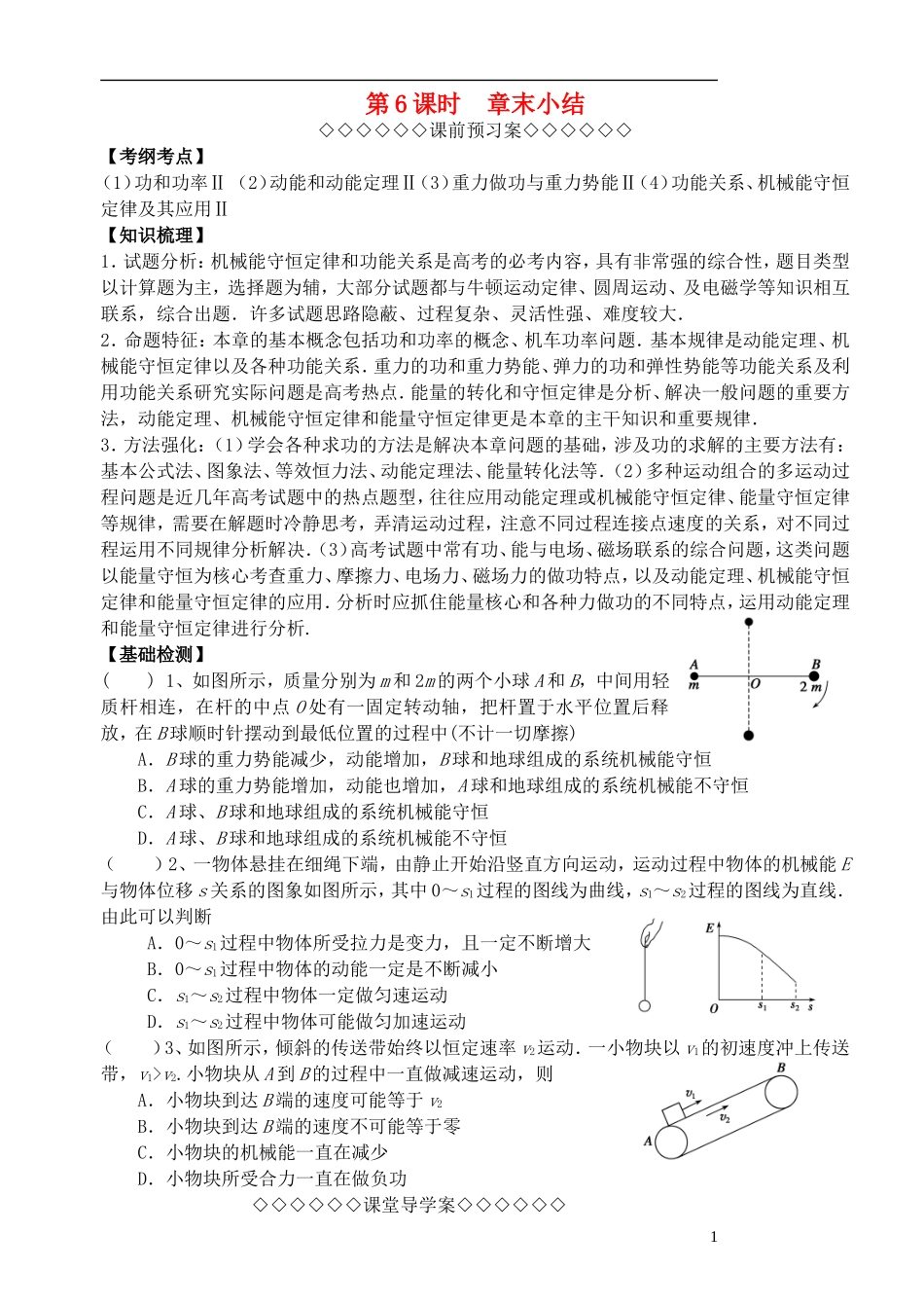 高考物理一轮复习 第四章（第6课时）章末小结导学案（必修2）-人教版高三必修2物理学案_第1页