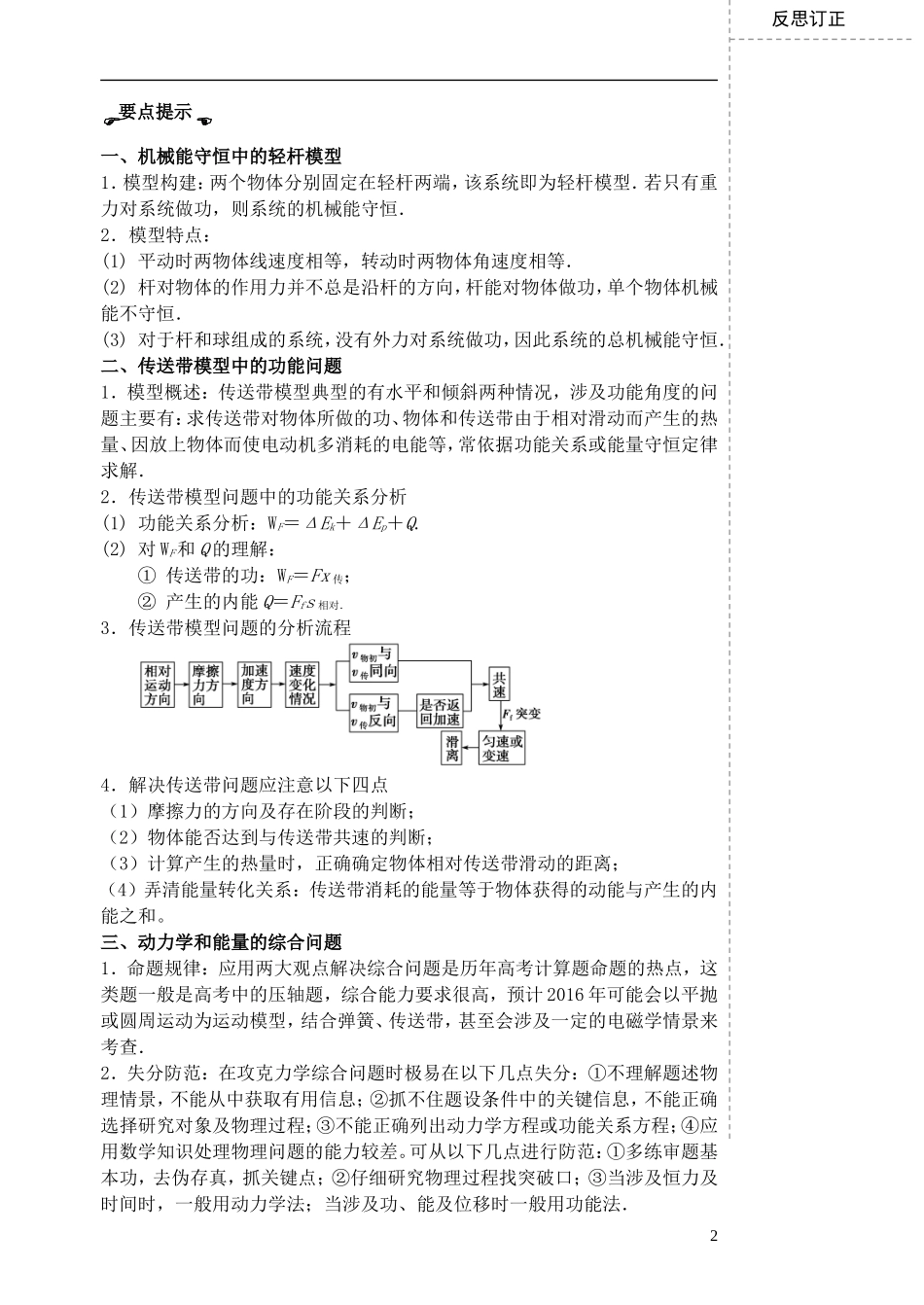 高考物理一轮复习 第四章（第6课时）章末小结导学案（必修2）-人教版高三必修2物理学案_第2页