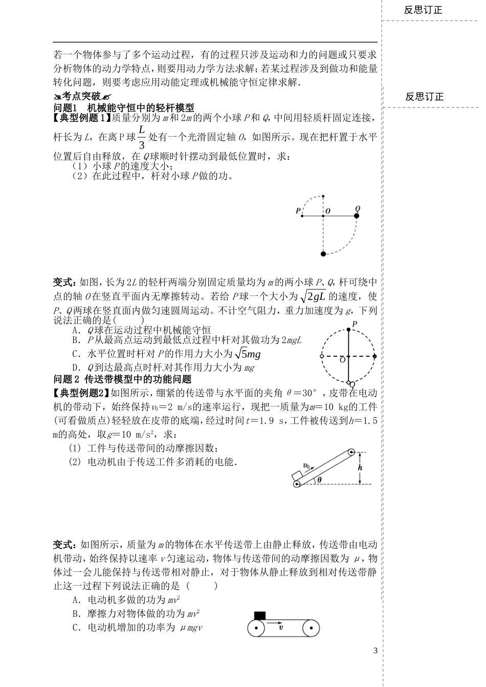 高考物理一轮复习 第四章（第6课时）章末小结导学案（必修2）-人教版高三必修2物理学案_第3页