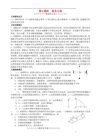 高考物理一轮复习 第四章（第6课时）章末小结导学案（必修2）-人教版高三必修2物理学案