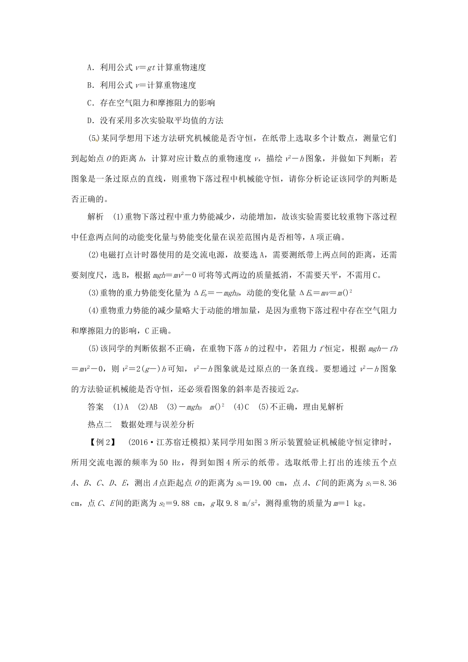 高考物理一轮复习 专题 验证机械能守恒定律导学案2-人教版高三全册物理学案_第3页