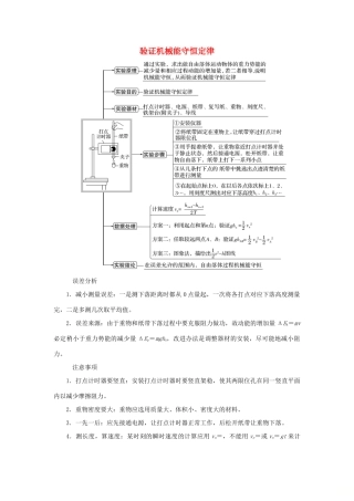 高考物理一轮复习 专题 验证机械能守恒定律导学案2-人教版高三全册物理学案