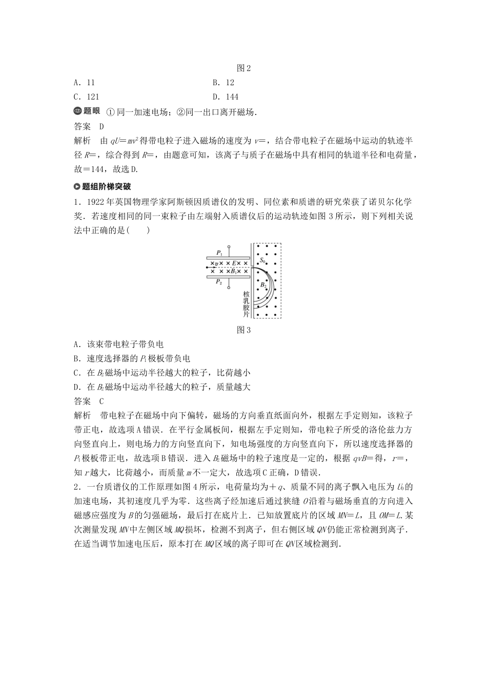 高考物理一轮复习 第九章 磁场 专题强化十 带电粒子在复合场中运动的实例分析学案-人教版高三全册物理学案_第2页