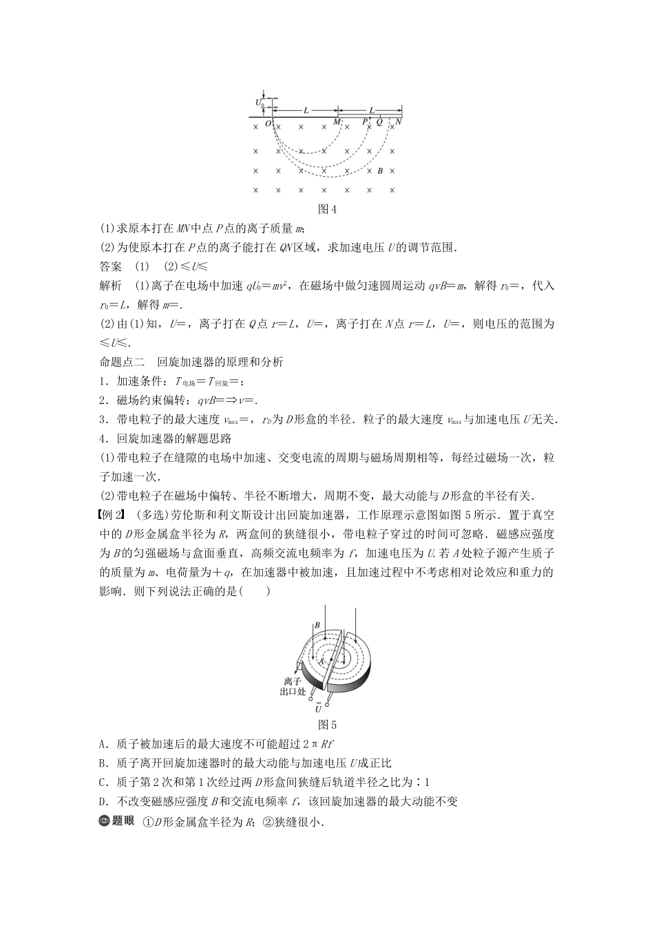 高考物理一轮复习 第九章 磁场 专题强化十 带电粒子在复合场中运动的实例分析学案-人教版高三全册物理学案_第3页