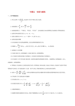 高考物理二轮复习 专题五 电场与磁场学案-人教版高三全册物理学案