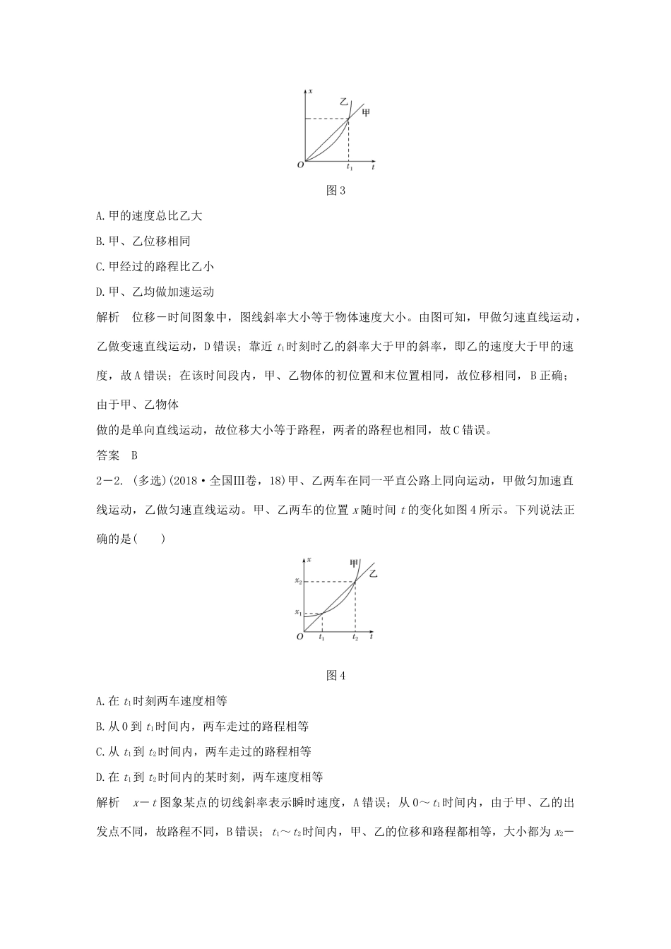 高考物理一轮复习 第一章 运动的描述 探究均变速直线运动规律 专题 运动图象追及相遇问题学案 粤教版-粤教版高三全册物理学案_第3页