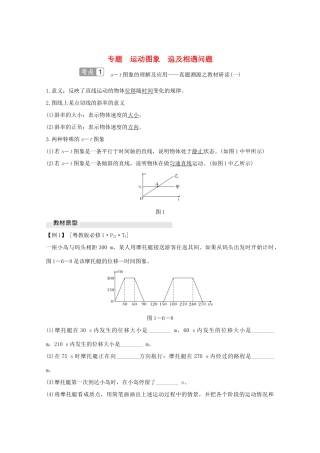高考物理一轮复习 第一章 运动的描述 探究均变速直线运动规律 专题 运动图象追及相遇问题学案 粤教版-粤教版高三全册物理学案