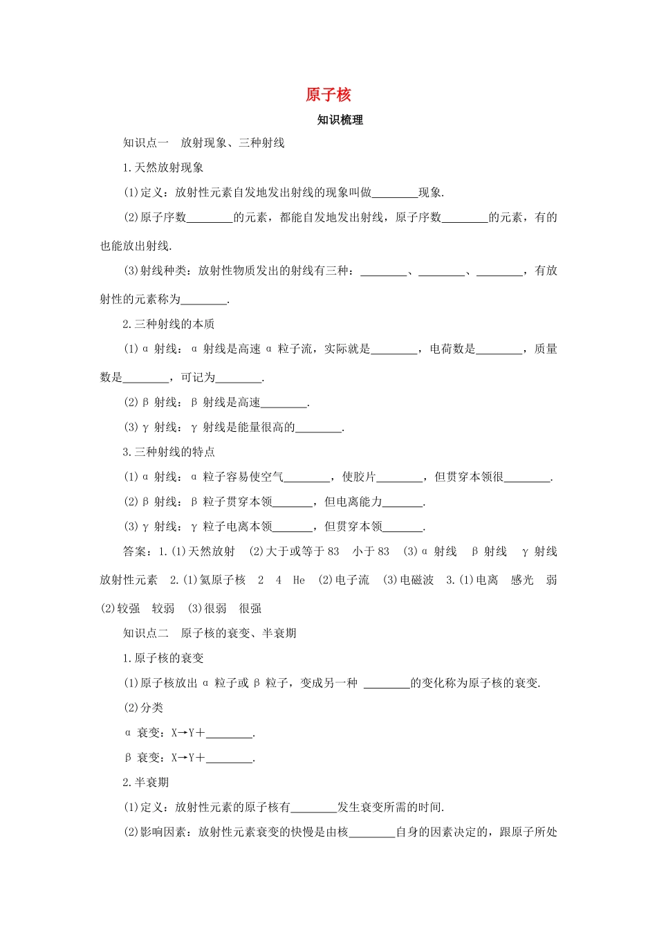 高考物理一轮复习 专题 原子核导学案-人教版高三全册物理学案_第1页