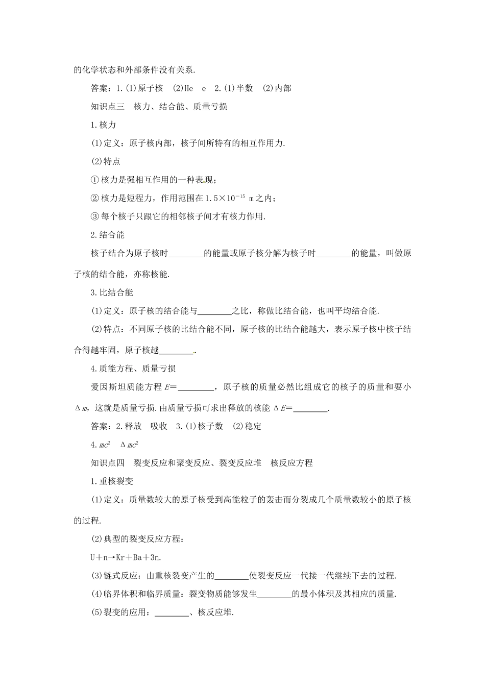 高考物理一轮复习 专题 原子核导学案-人教版高三全册物理学案_第2页