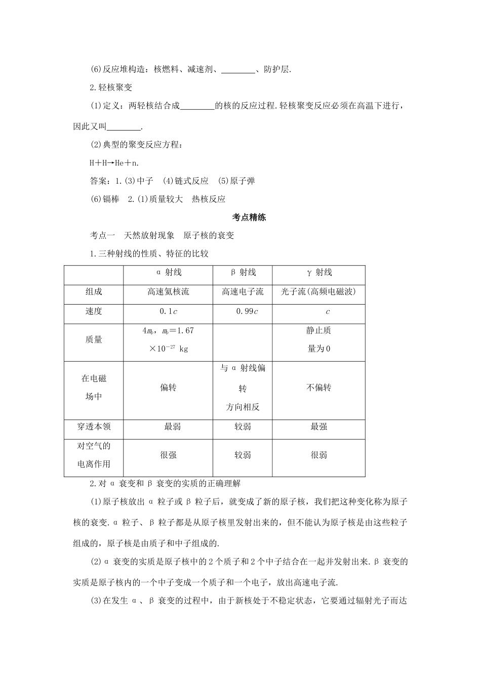 高考物理一轮复习 专题 原子核导学案-人教版高三全册物理学案_第3页