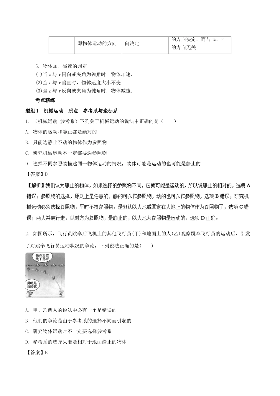 高考物理一轮复习 考点大通关 专题1.1 运动的描述学案-人教版高三全册物理学案_第2页