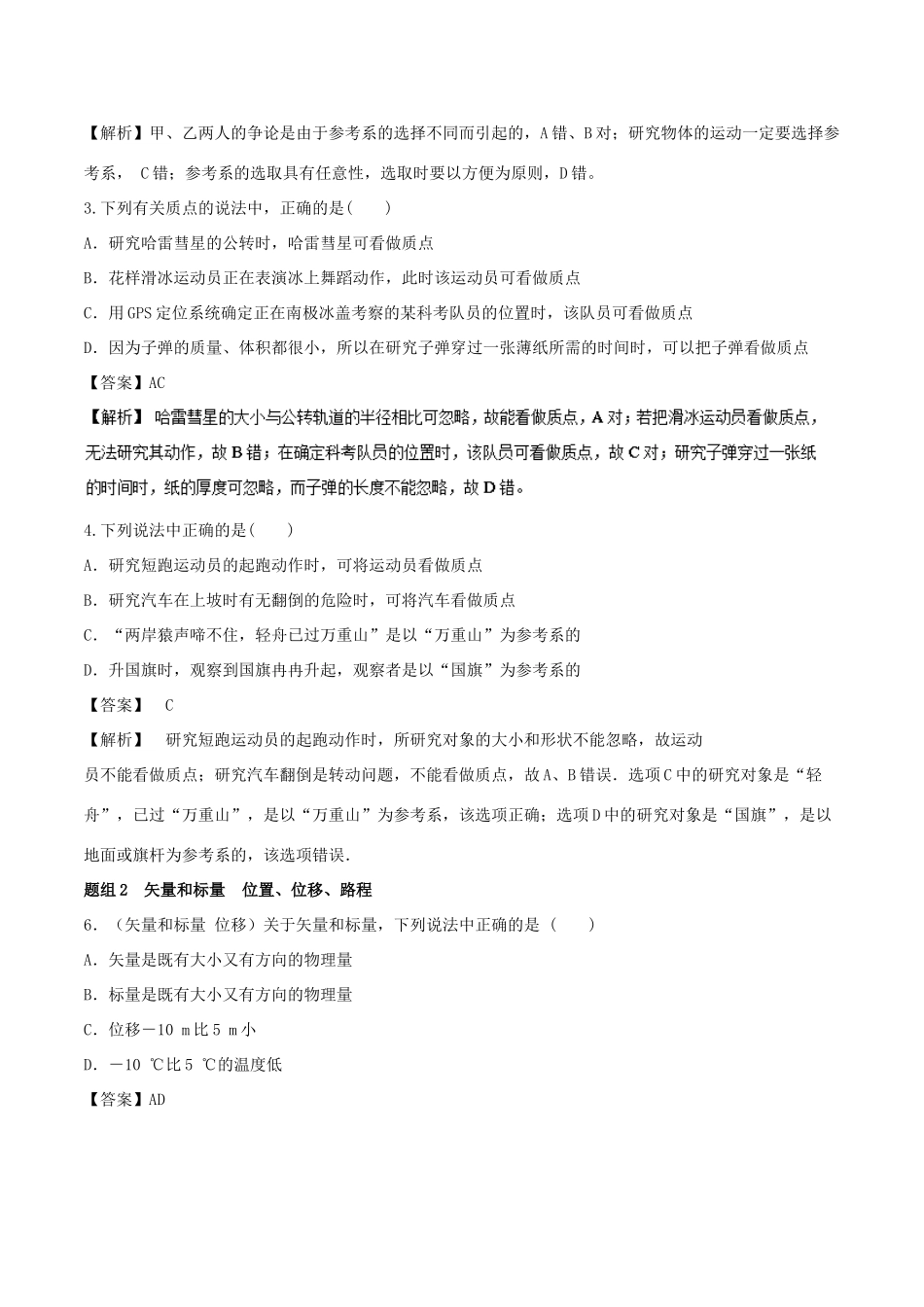 高考物理一轮复习 考点大通关 专题1.1 运动的描述学案-人教版高三全册物理学案_第3页