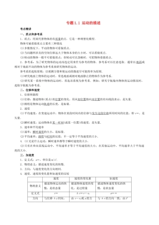 高考物理一轮复习 考点大通关 专题1.1 运动的描述学案-人教版高三全册物理学案
