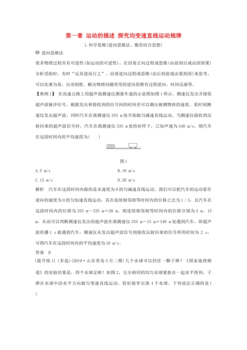 高考物理一轮复习 第一章 运动的描述 探究均变速直线运动规律核心素养提升学案 粤教版-粤教版高三全册物理学案_第1页