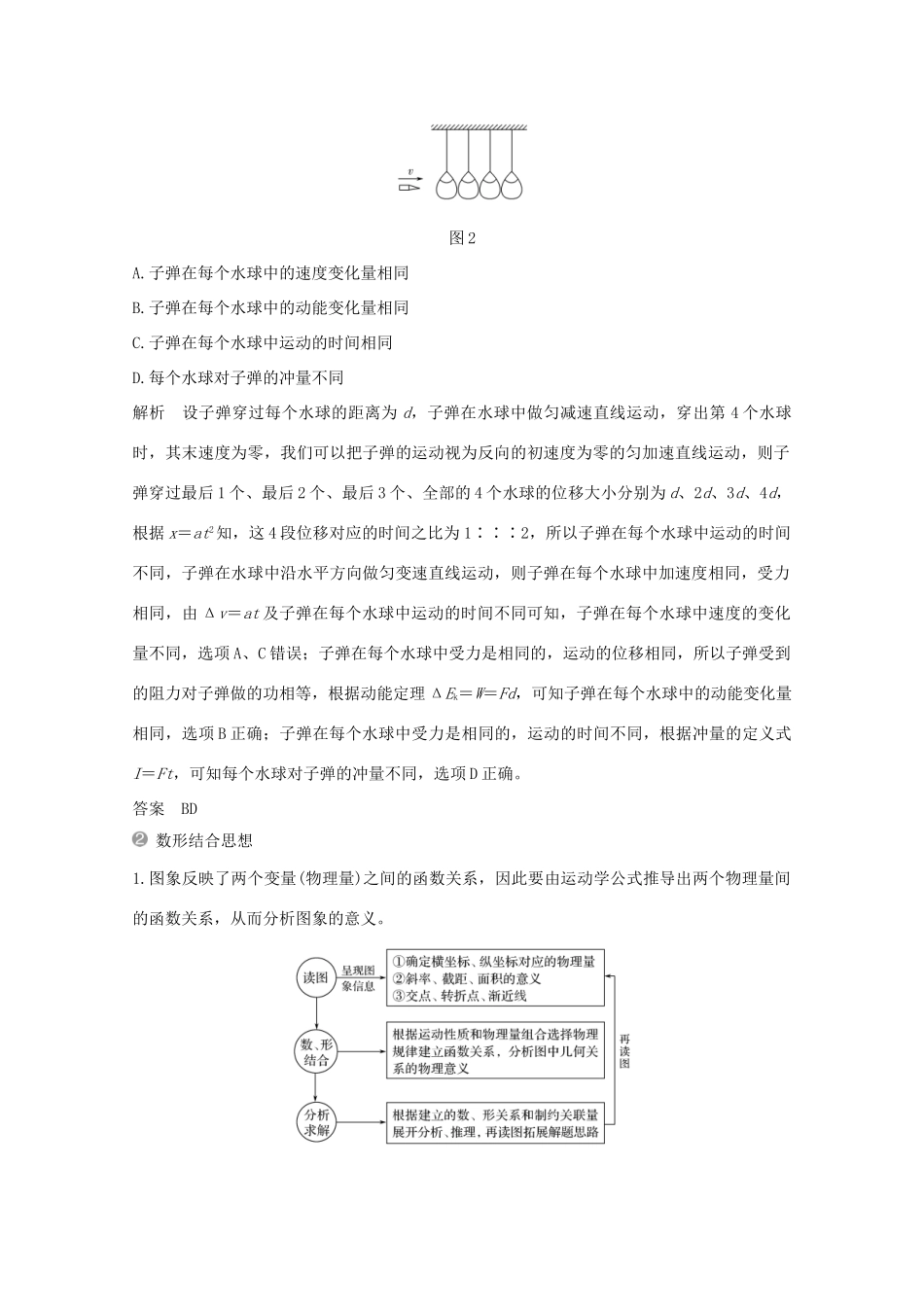 高考物理一轮复习 第一章 运动的描述 探究均变速直线运动规律核心素养提升学案 粤教版-粤教版高三全册物理学案_第2页