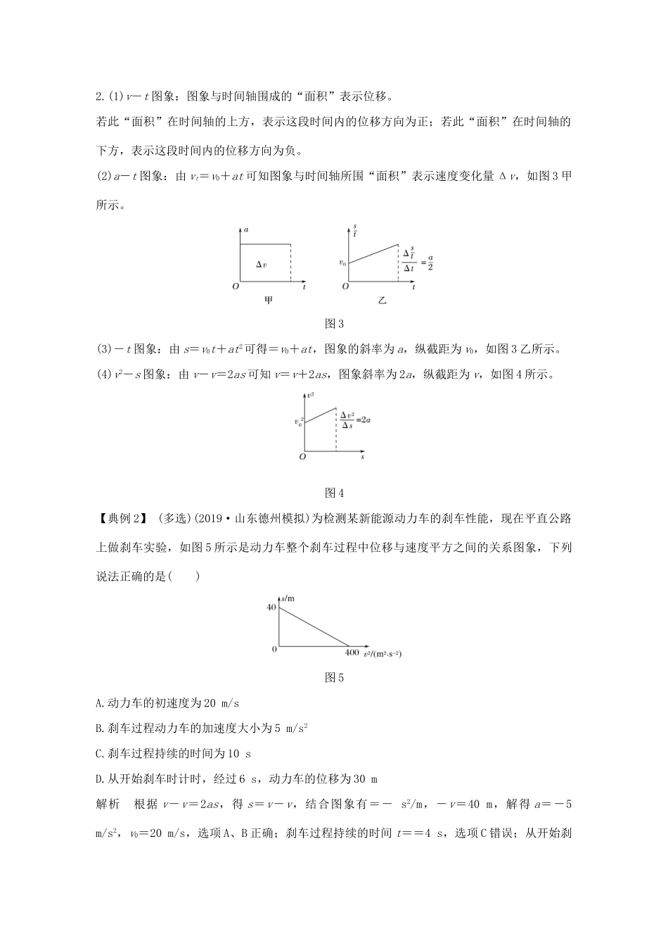 高考物理一轮复习 第一章 运动的描述 探究均变速直线运动规律核心素养提升学案 粤教版-粤教版高三全册物理学案_第3页