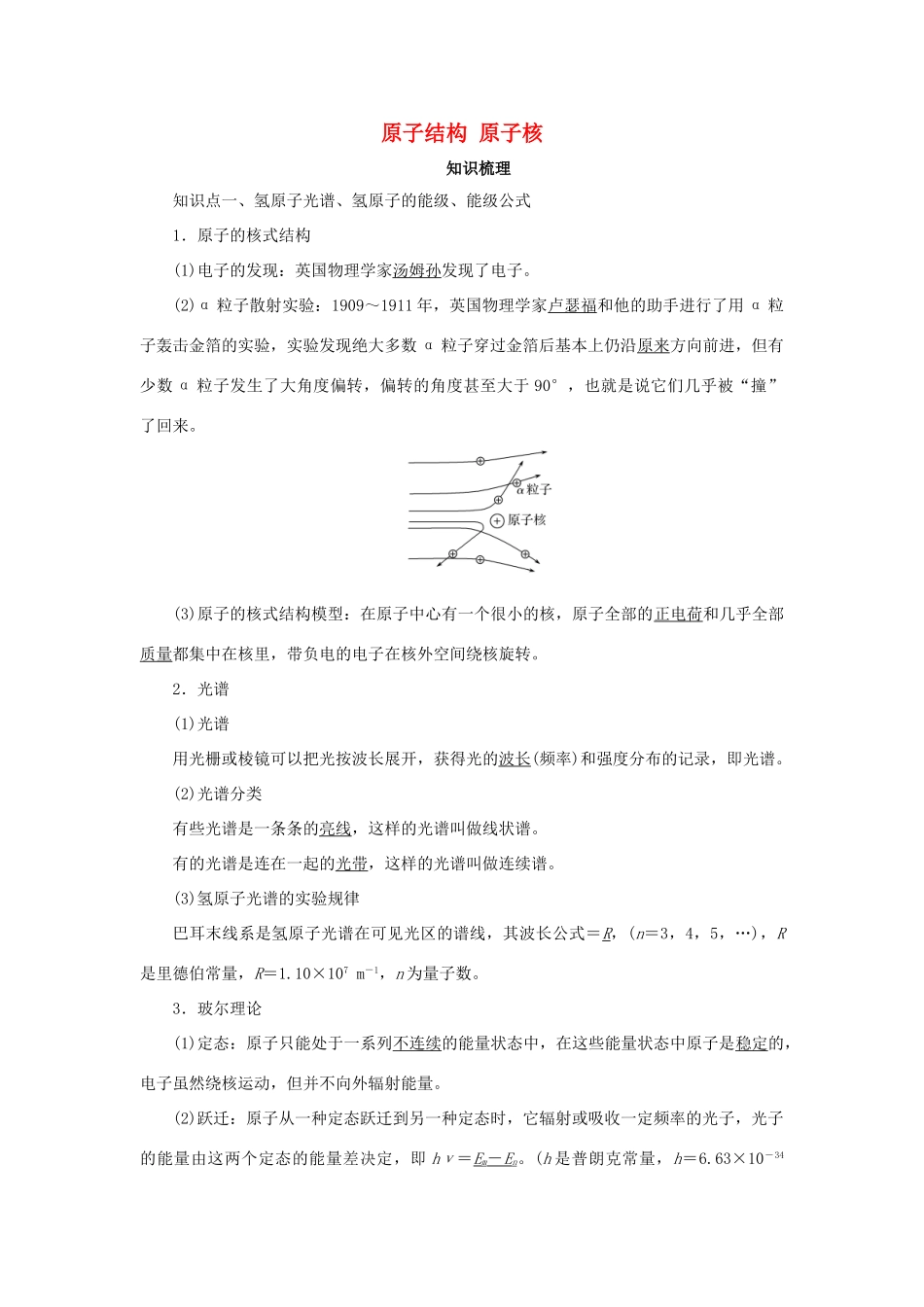 高考物理一轮复习 专题 原子结构 原子核导学案-人教版高三全册物理学案_第1页