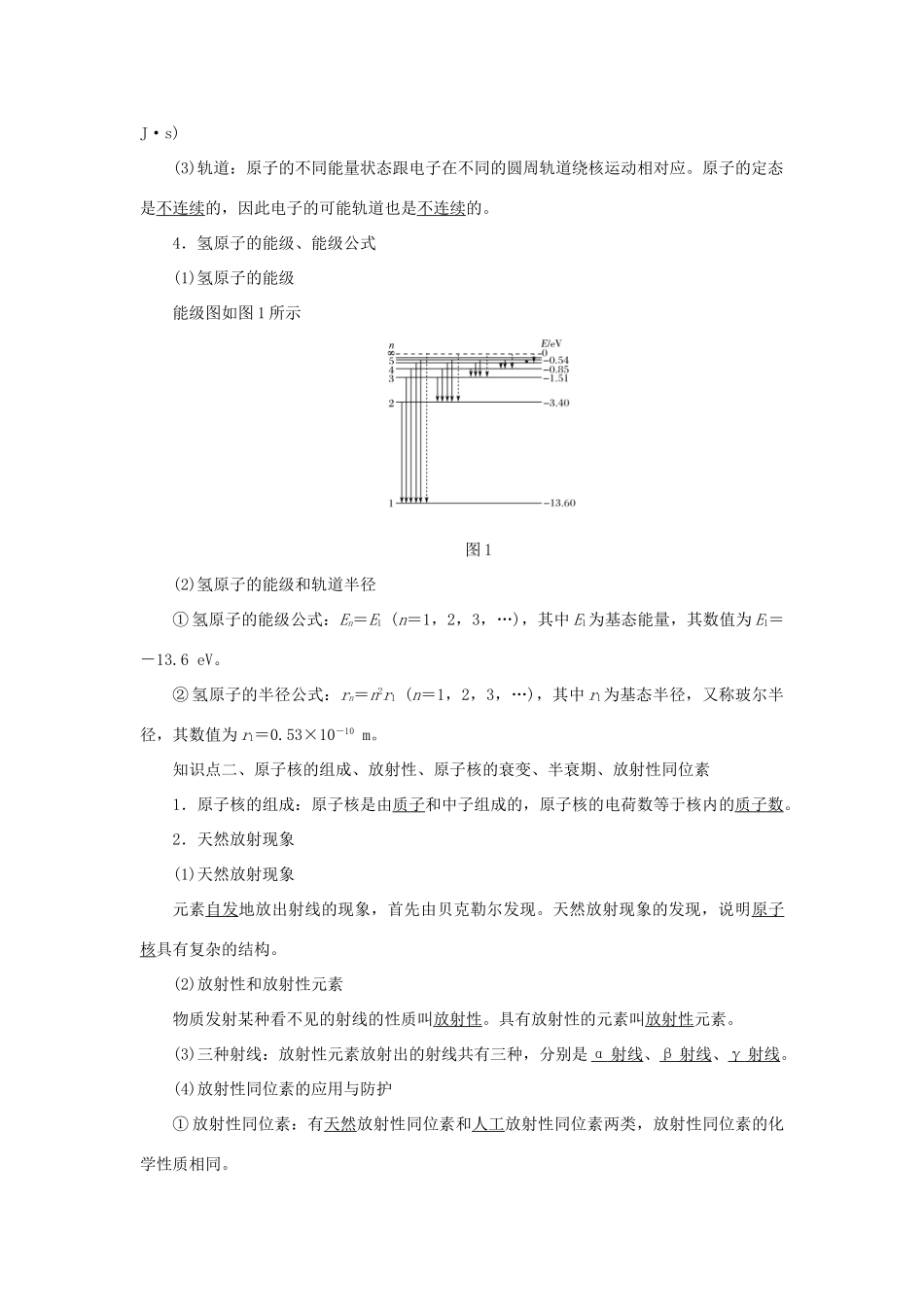高考物理一轮复习 专题 原子结构 原子核导学案-人教版高三全册物理学案_第2页