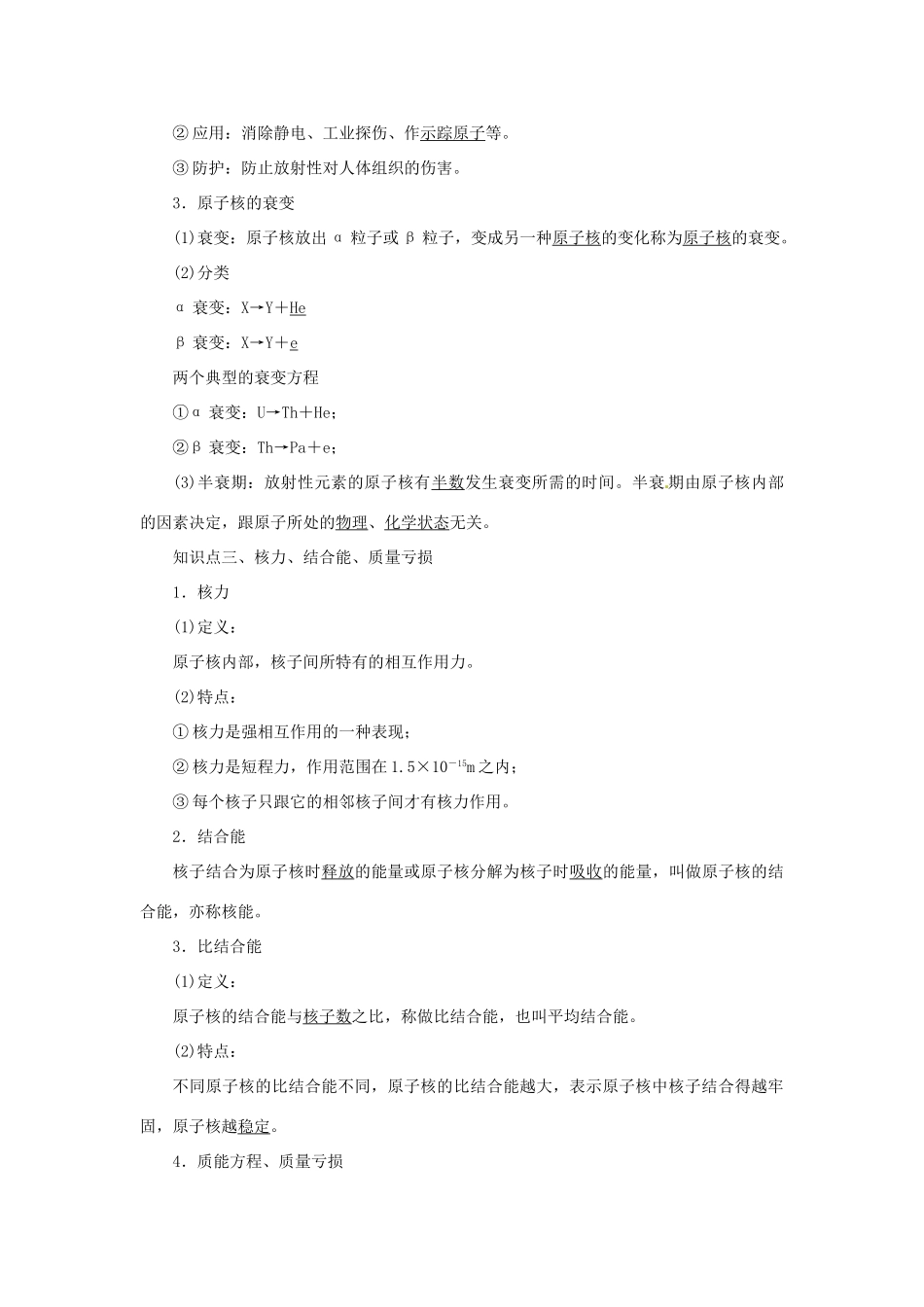 高考物理一轮复习 专题 原子结构 原子核导学案-人教版高三全册物理学案_第3页