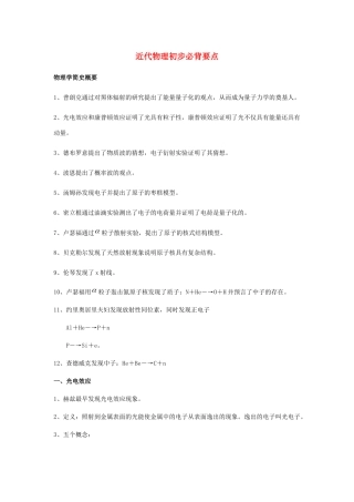 高考物理二轮复习 专题五 近代物理初步必背要点学案-人教版高三全册物理学案