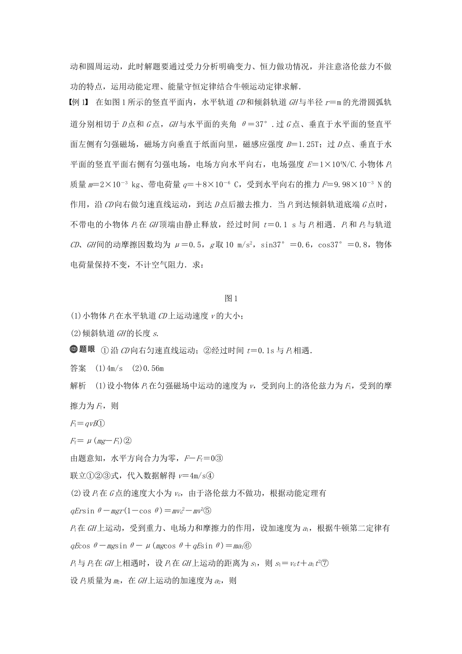 高考物理一轮复习 第九章 磁场 专题强化十一 带电粒子在叠加场和组合场中的运动学案-人教版高三全册物理学案_第2页