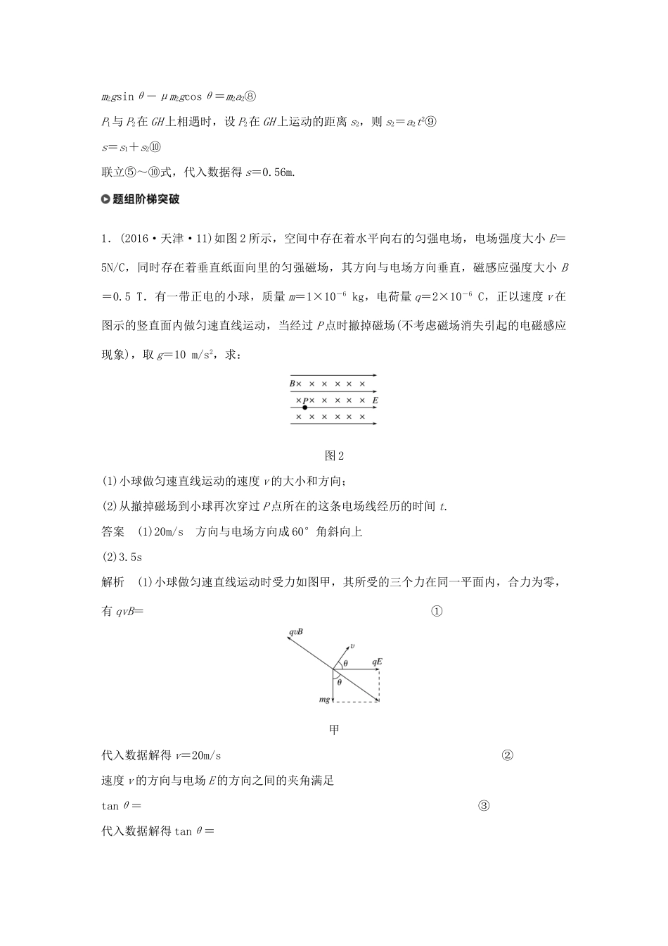 高考物理一轮复习 第九章 磁场 专题强化十一 带电粒子在叠加场和组合场中的运动学案-人教版高三全册物理学案_第3页