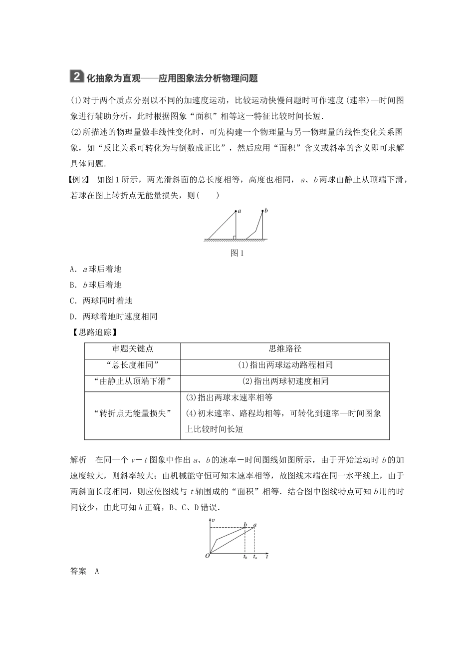 高考物理一轮复习 第一章 运动的描述 匀变速直线运动 本章学科素养提升学案作业（含解析）新人教版-新人教版高三全册物理学案_第2页