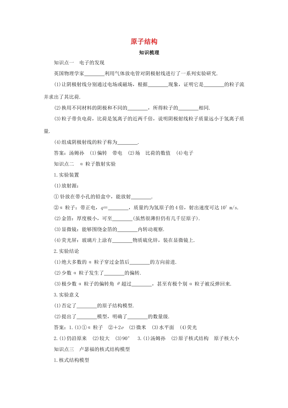 高考物理一轮复习 专题 原子结构导学案-人教版高三全册物理学案_第1页