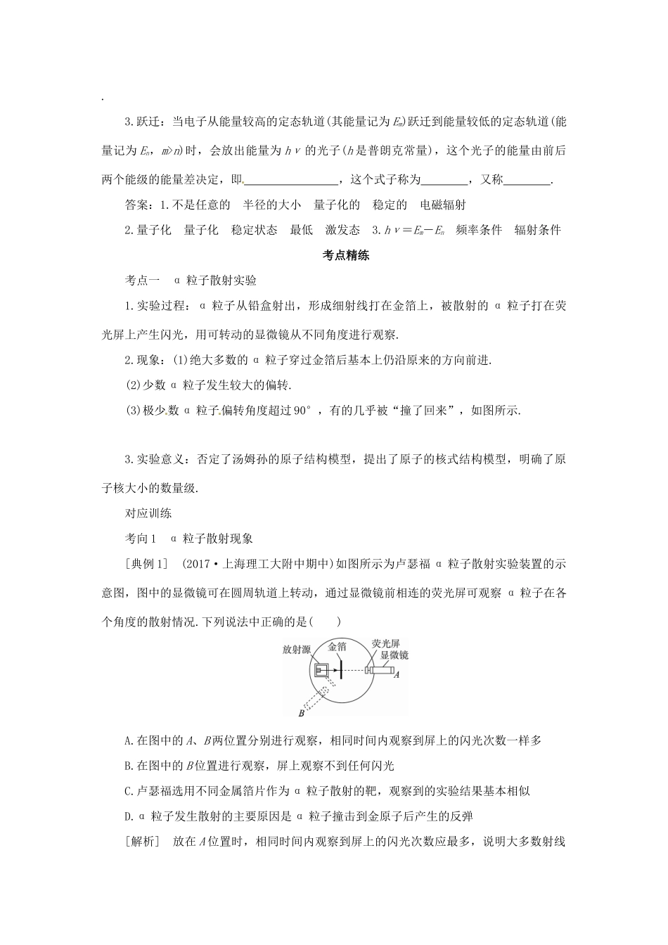 高考物理一轮复习 专题 原子结构导学案-人教版高三全册物理学案_第3页