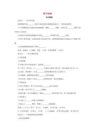 高考物理一轮复习 专题 原子结构导学案-人教版高三全册物理学案